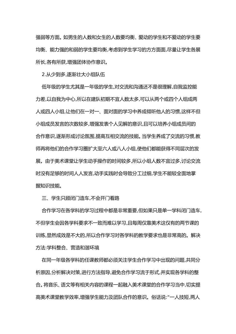低年级美术课堂合作学习的几个要素_第3页