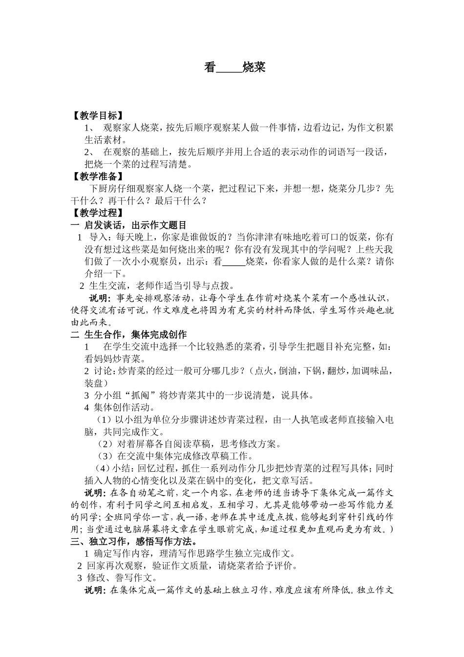 《看烧菜》（教学设计）_第1页