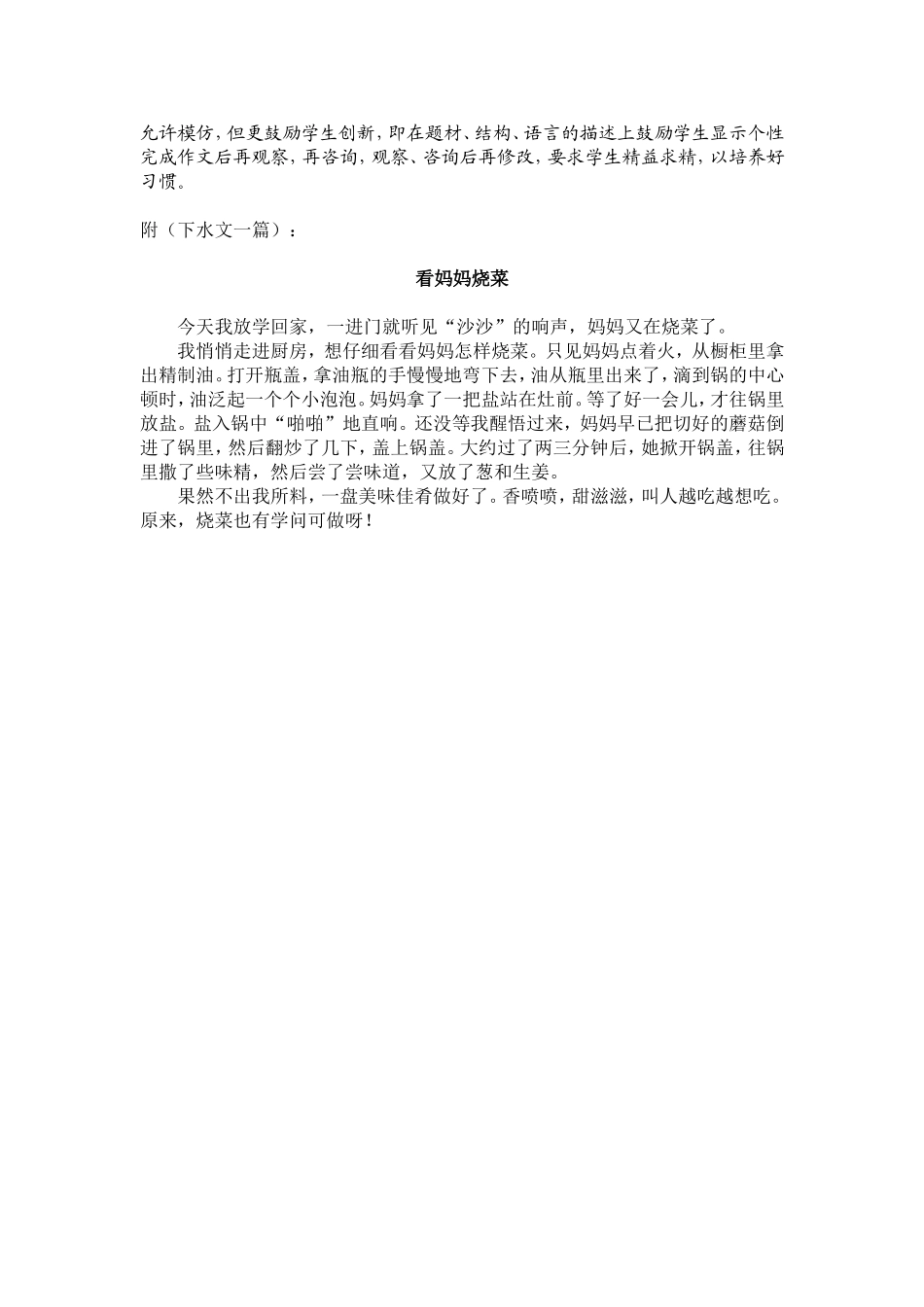 《看烧菜》（教学设计）_第2页