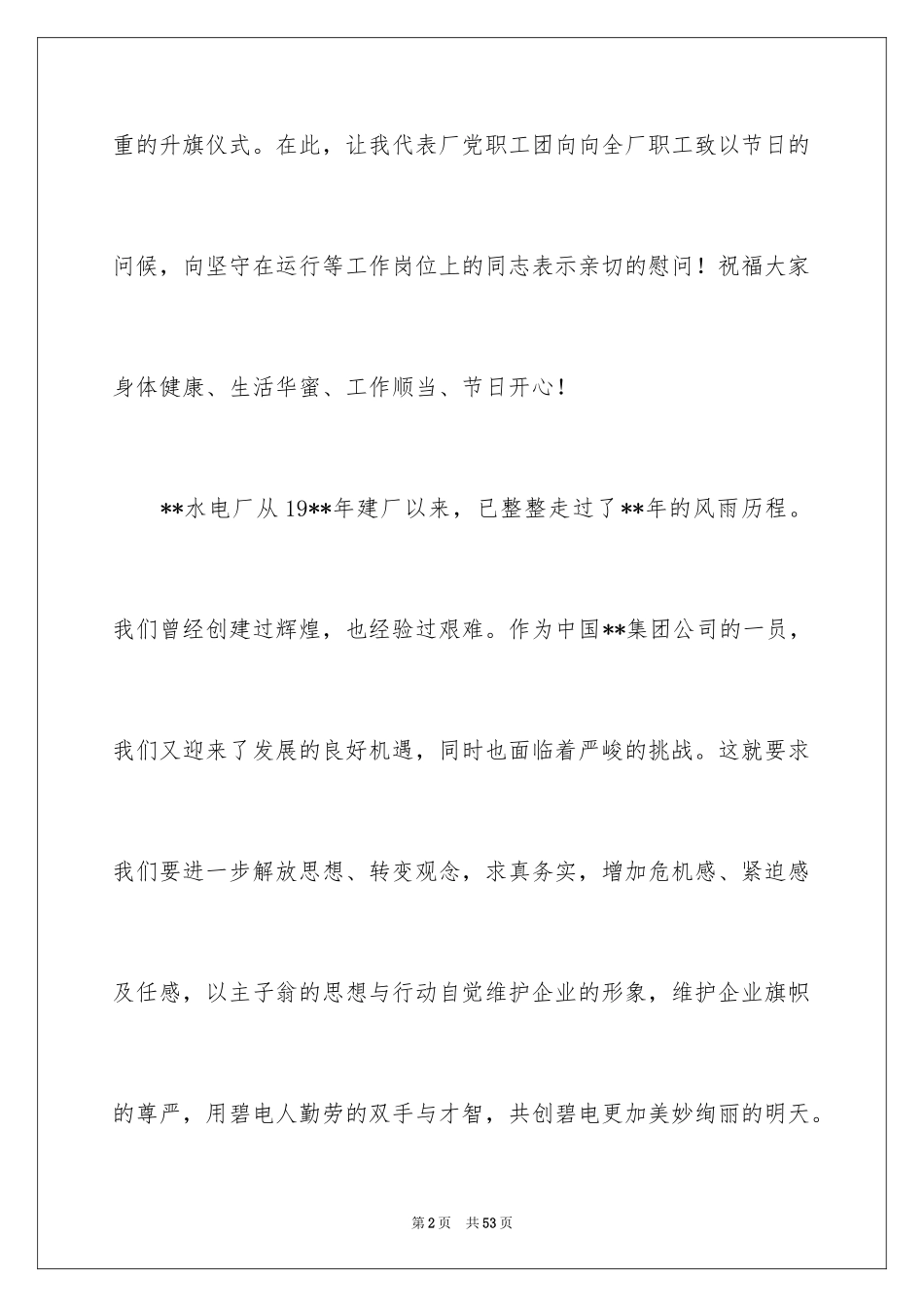 2024五一劳动节演讲稿_1692_第2页