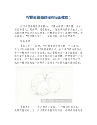 柠檬彩铅画教程彩铅画教程1