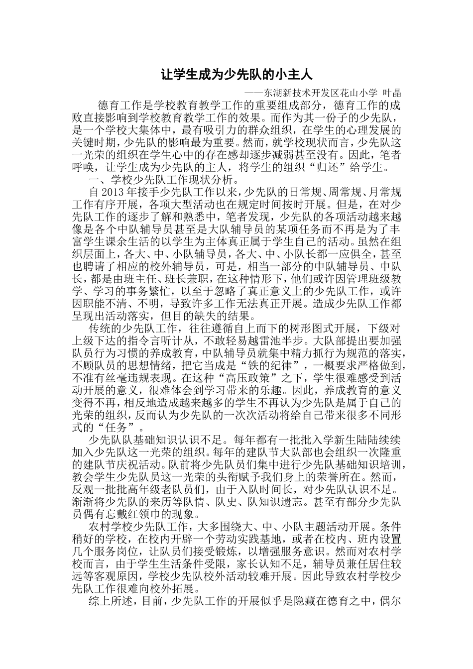 让学生成为少先队的领导者_第1页