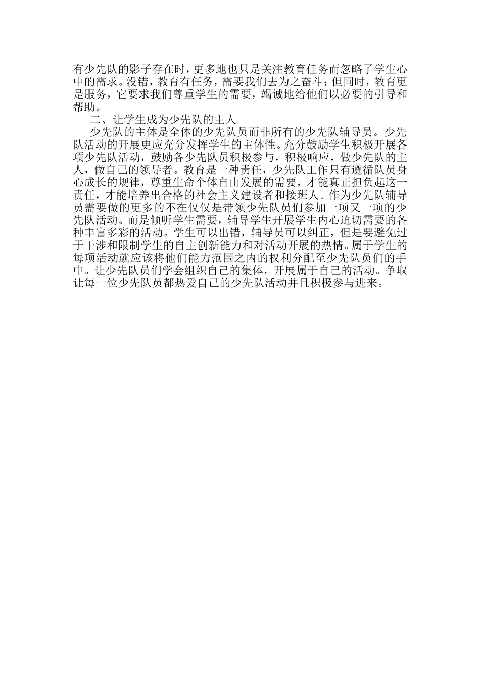 让学生成为少先队的领导者_第2页