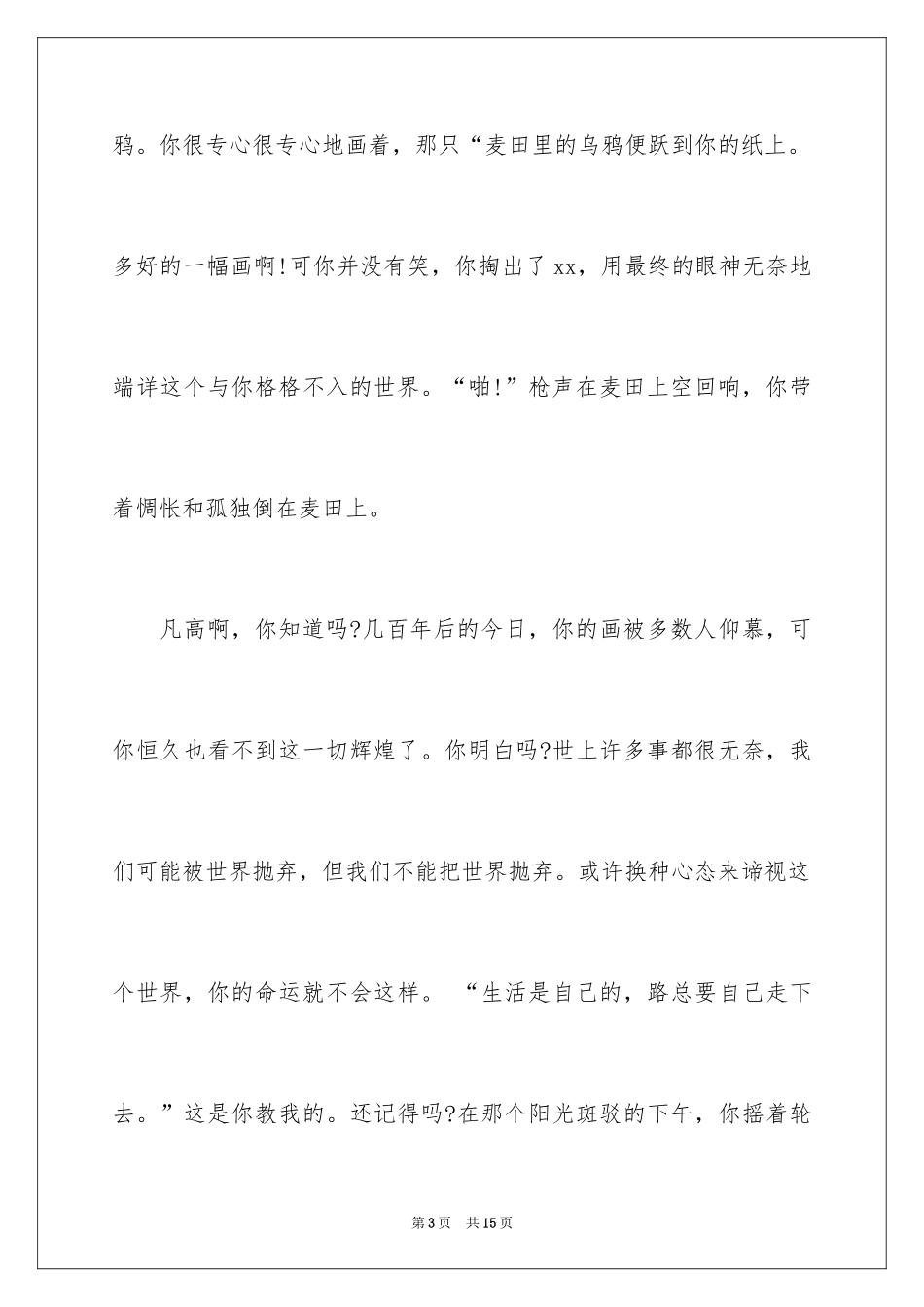 2024人生态度决定人生作文_第3页