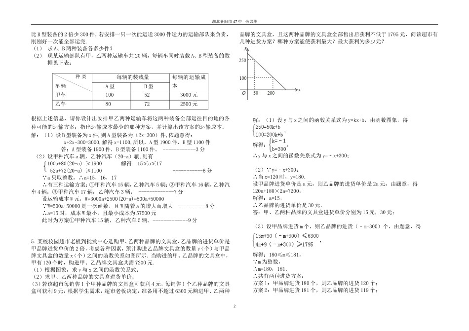 2013中考建模题汇编（31题）_第2页