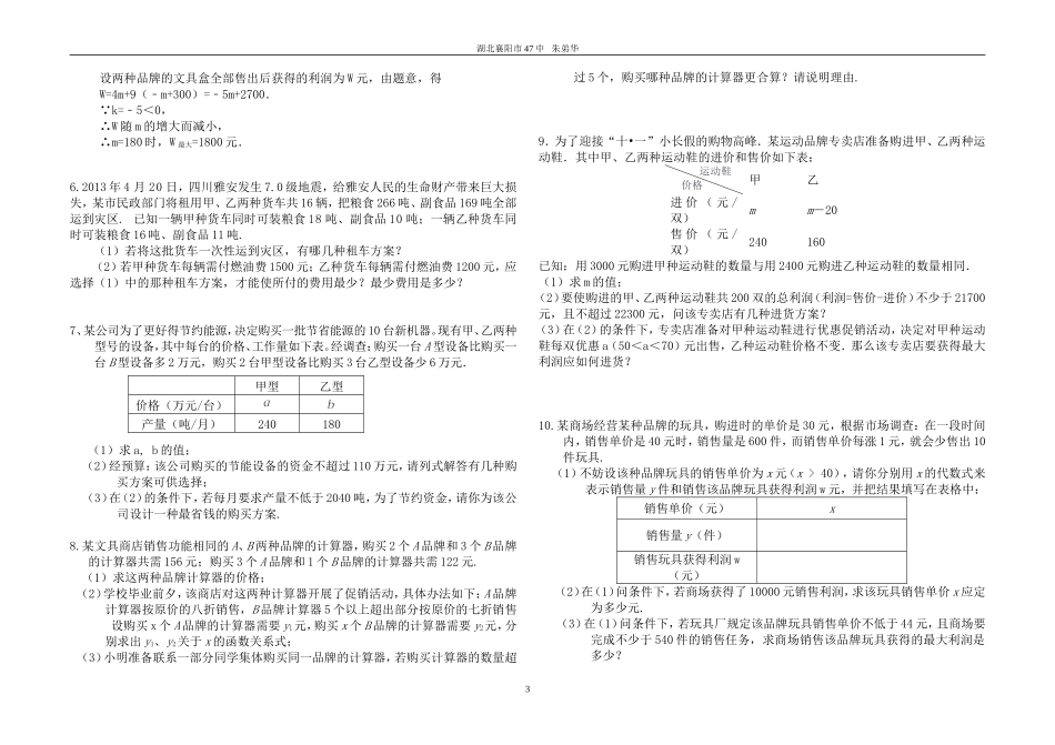 2013中考建模题汇编（31题）_第3页