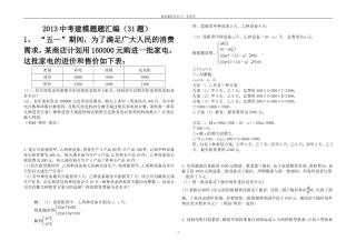 2013中考建模题汇编（31题）