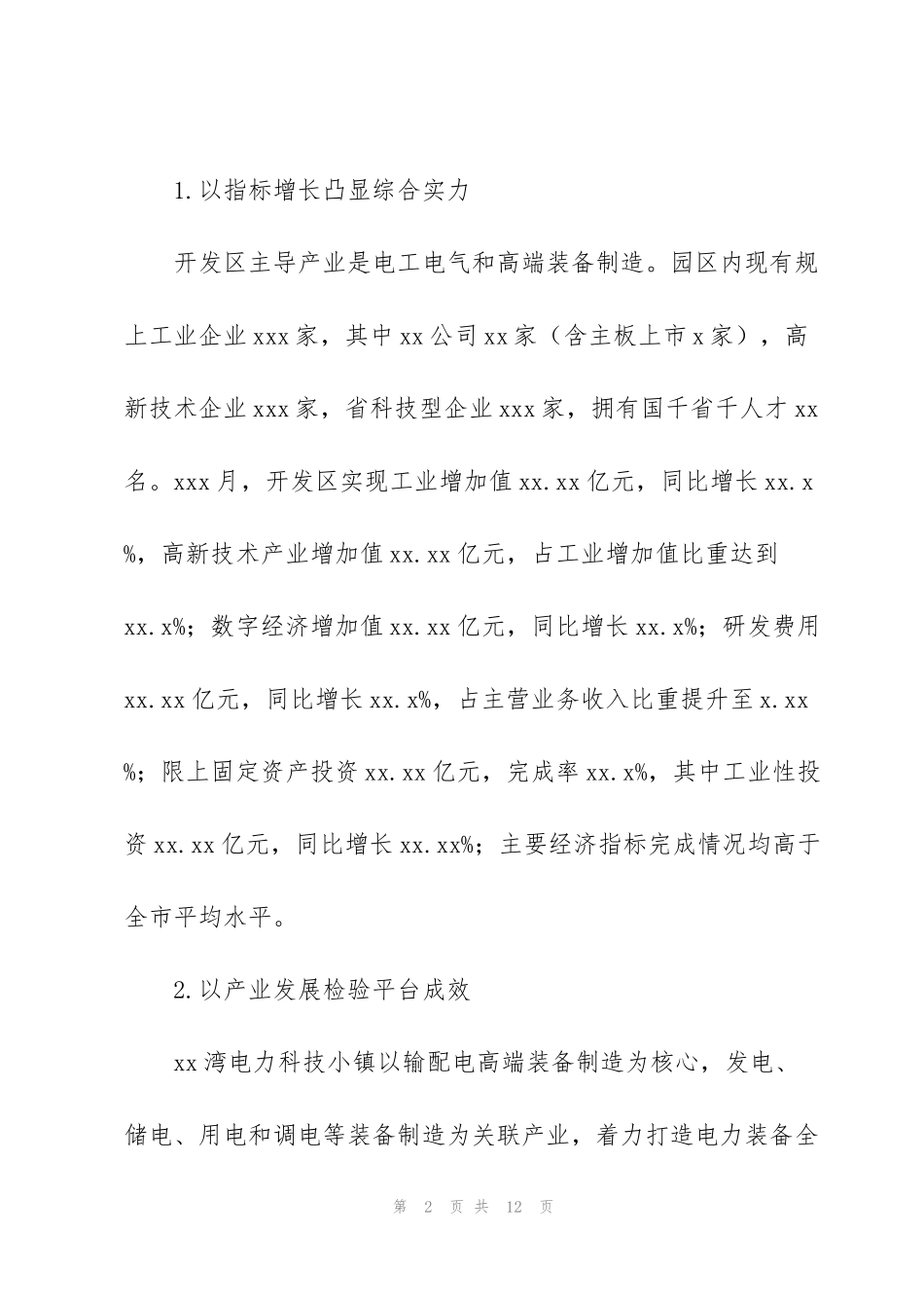 经济开发区管委会年度工作总结和2022年产业建设工作规划_第2页