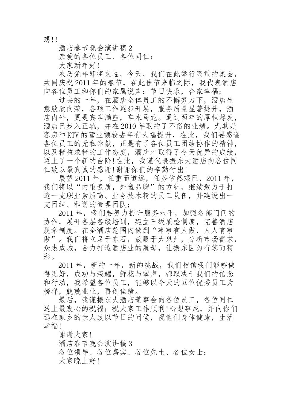 酒店春节晚会演讲稿范文3篇_第2页