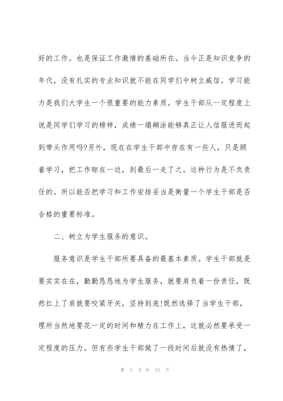 科技干部培训心得为民服务4篇_第2页