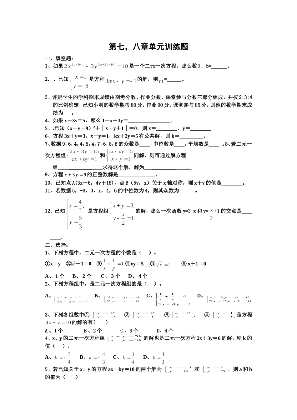 七八章训练题_第1页