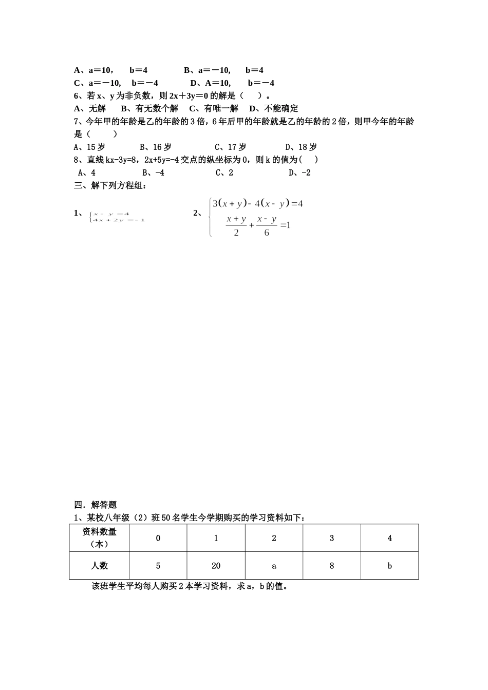七八章训练题_第2页