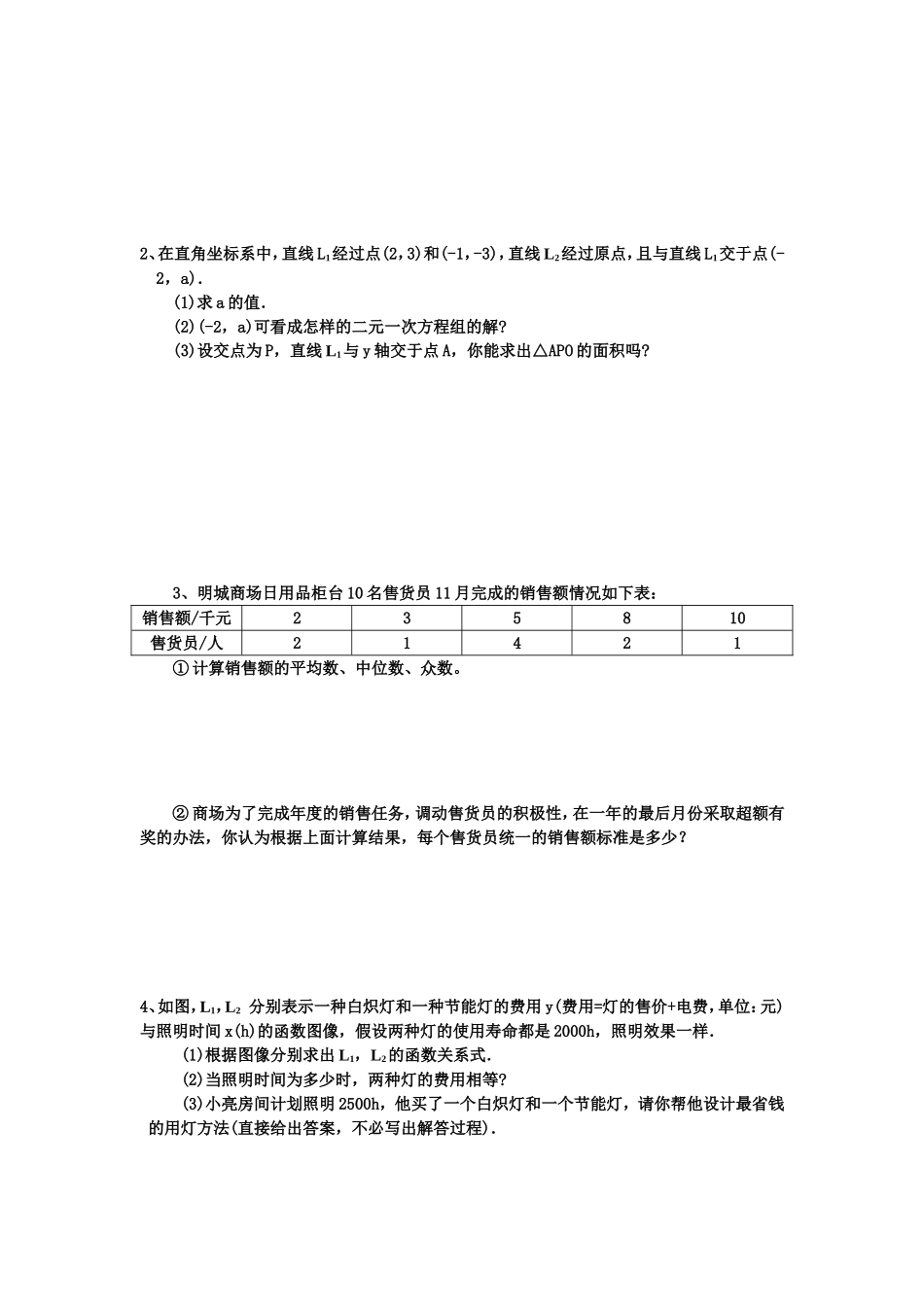 七八章训练题_第3页