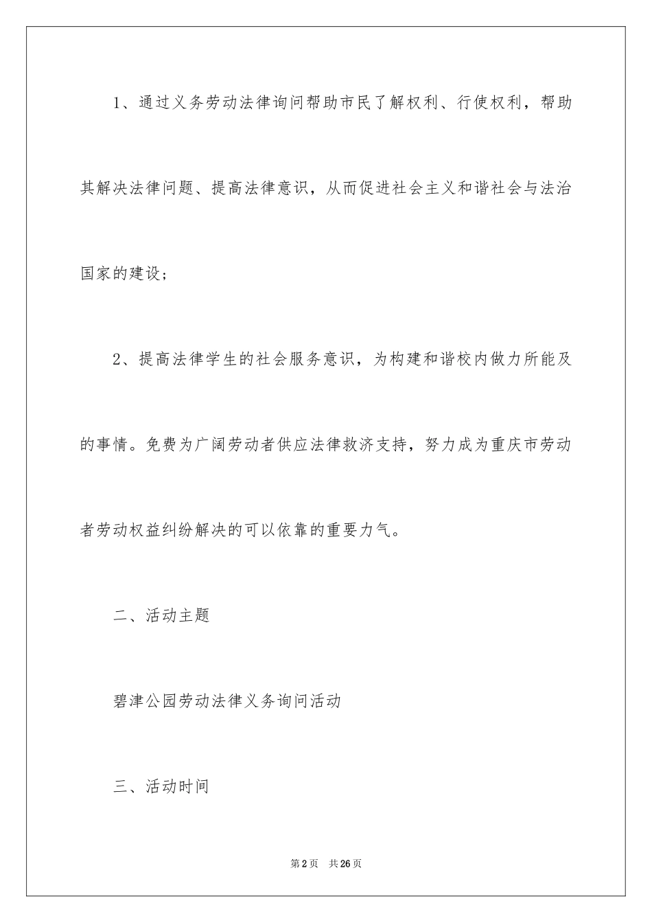 2024国际劳动节活动策划书_1_第2页