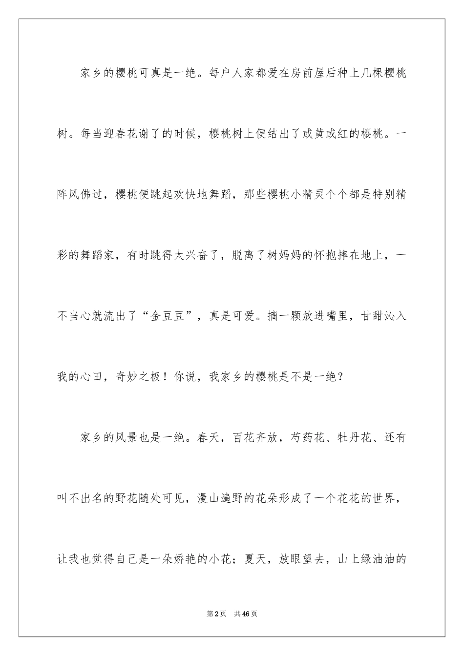 2024初中写景作文_21_第2页