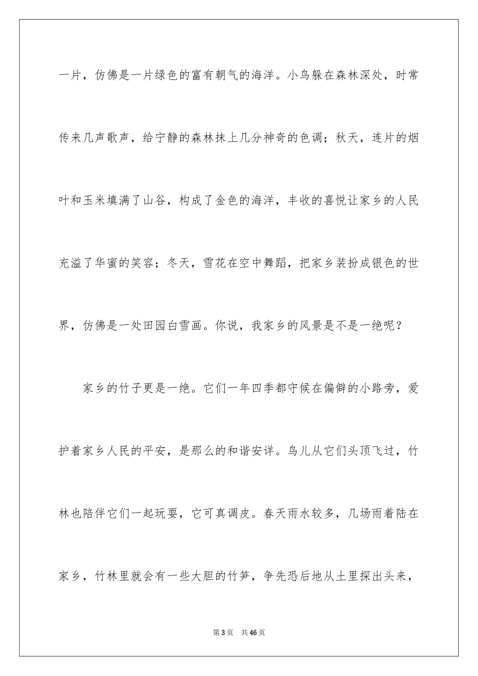 2024初中写景作文_21_第3页