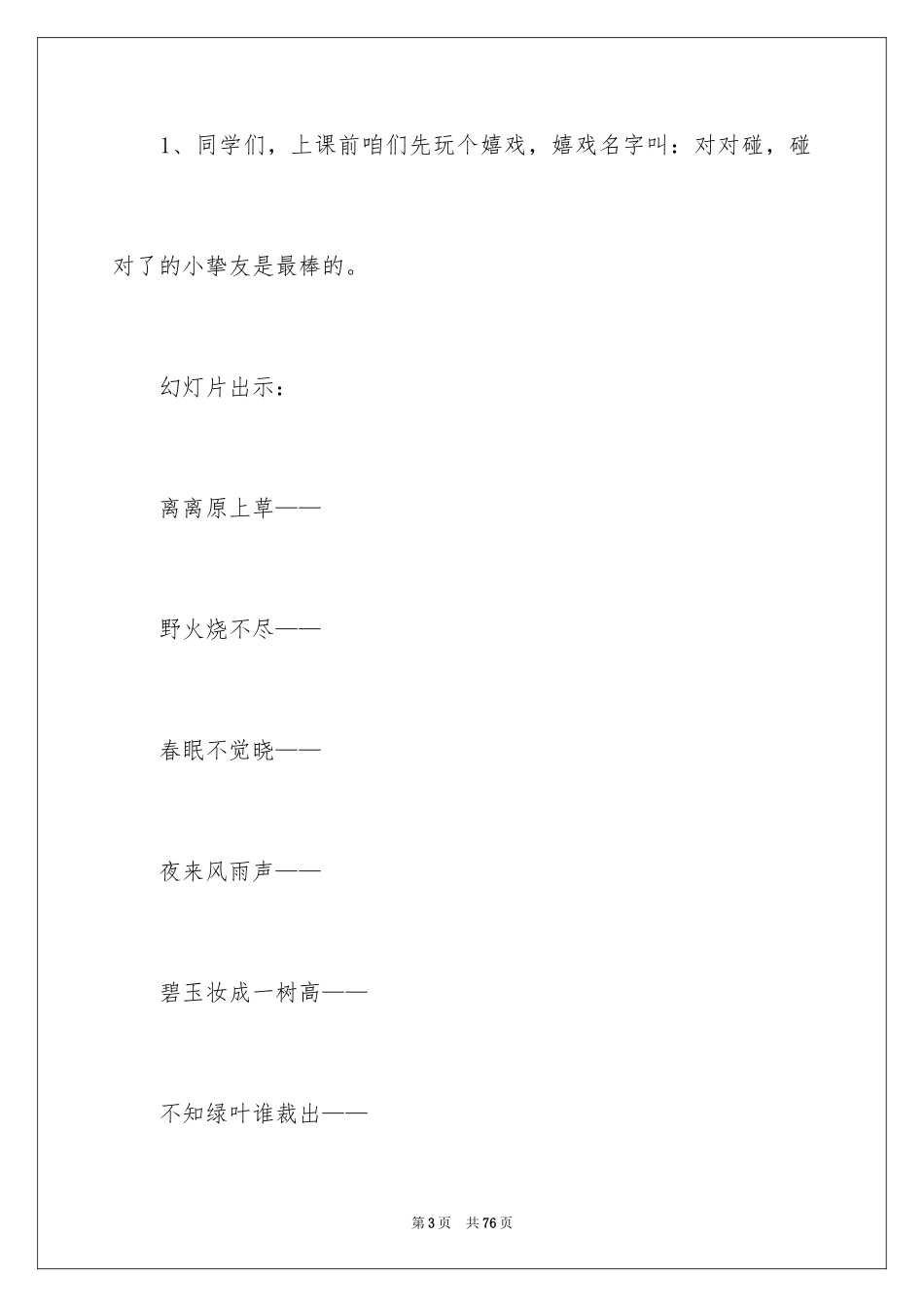 2024《村居》教案_6_第3页