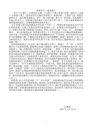 我和学生一起背课文反思