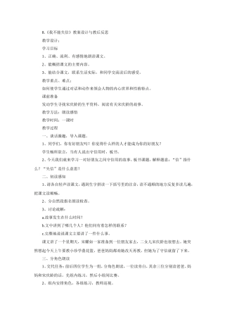 《我不能失信》教学设计