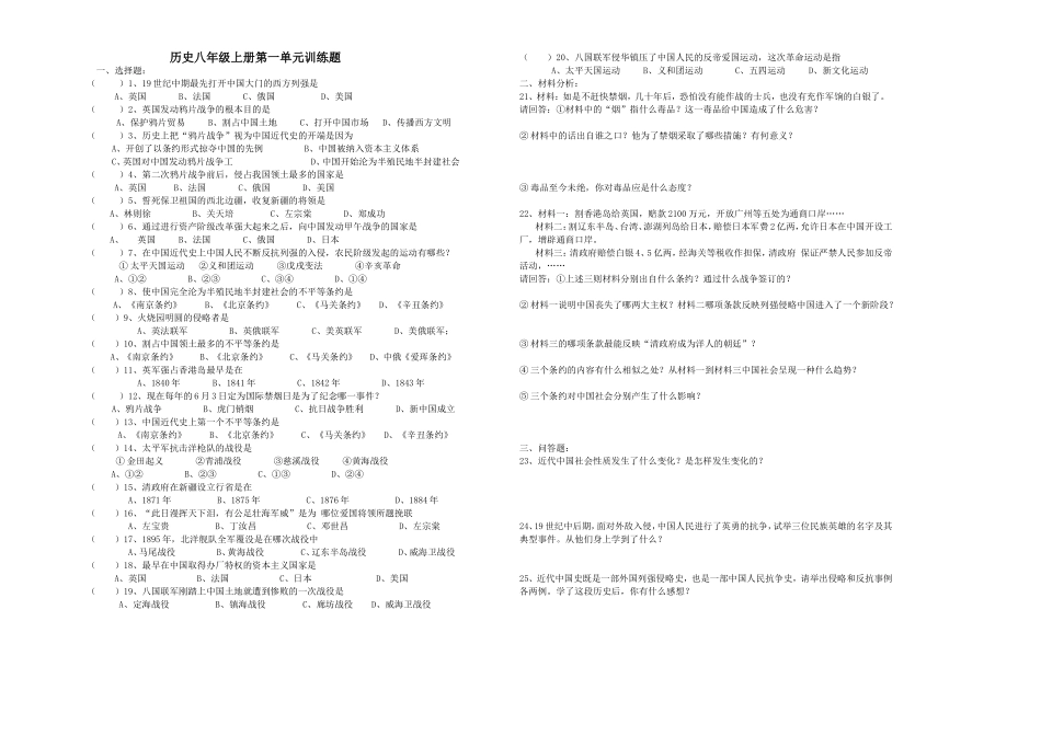 八上一单元复习题2012_第1页