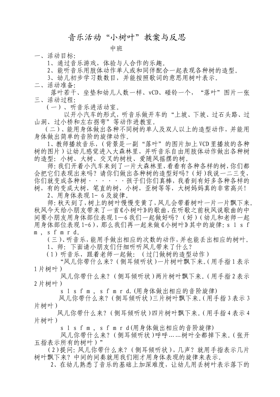 奥尔夫音乐“落叶”_第1页