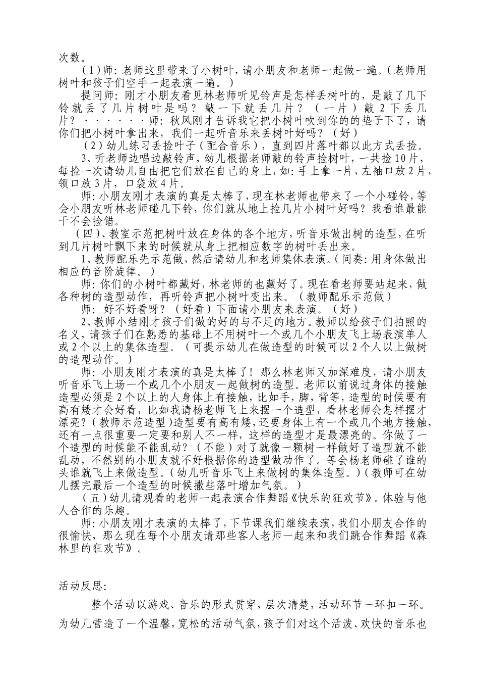 奥尔夫音乐“落叶”_第2页