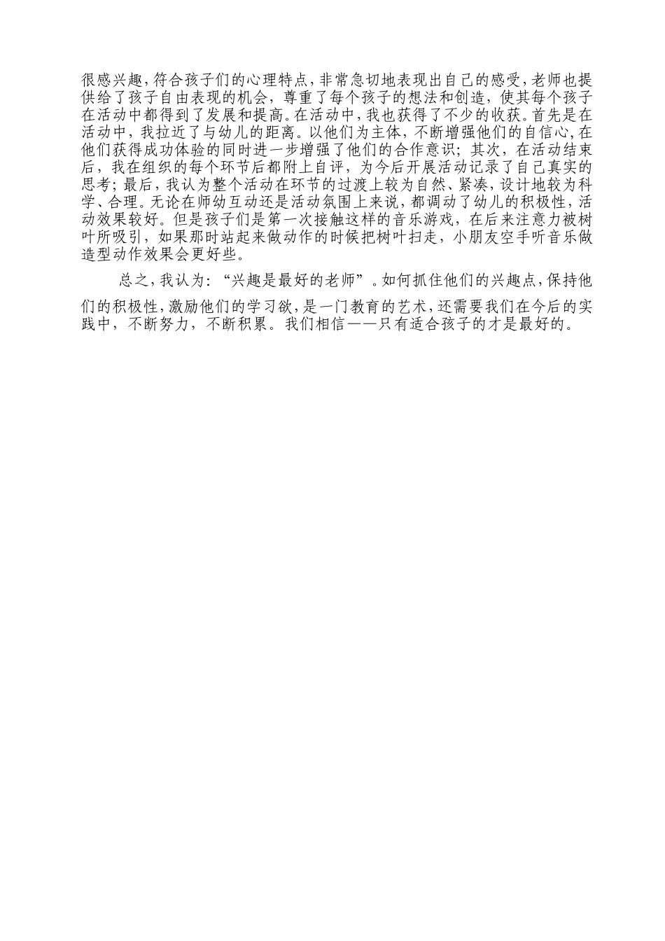 奥尔夫音乐“落叶”_第3页