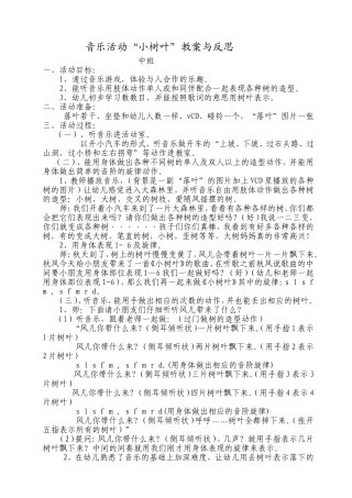 奥尔夫音乐“落叶”