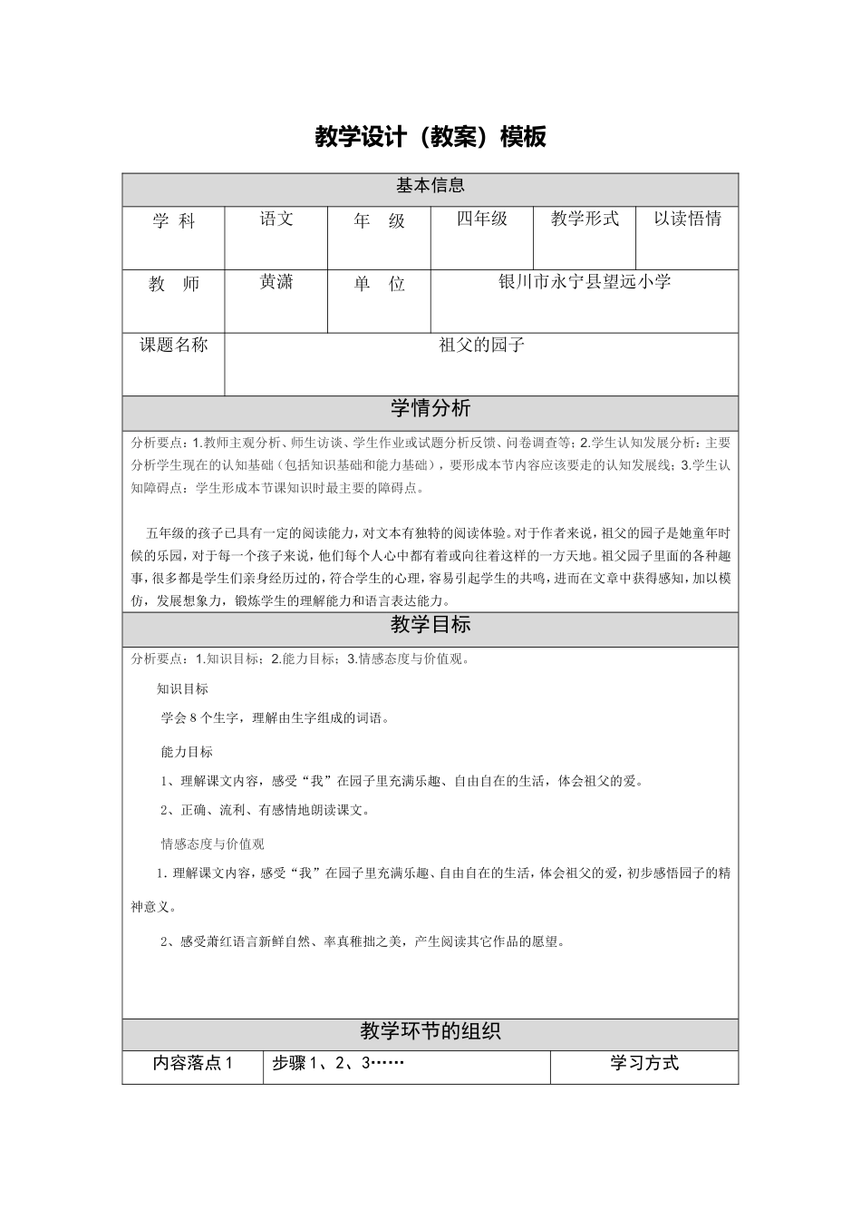 作业：《祖父的园子》教学设计修改稿_第1页