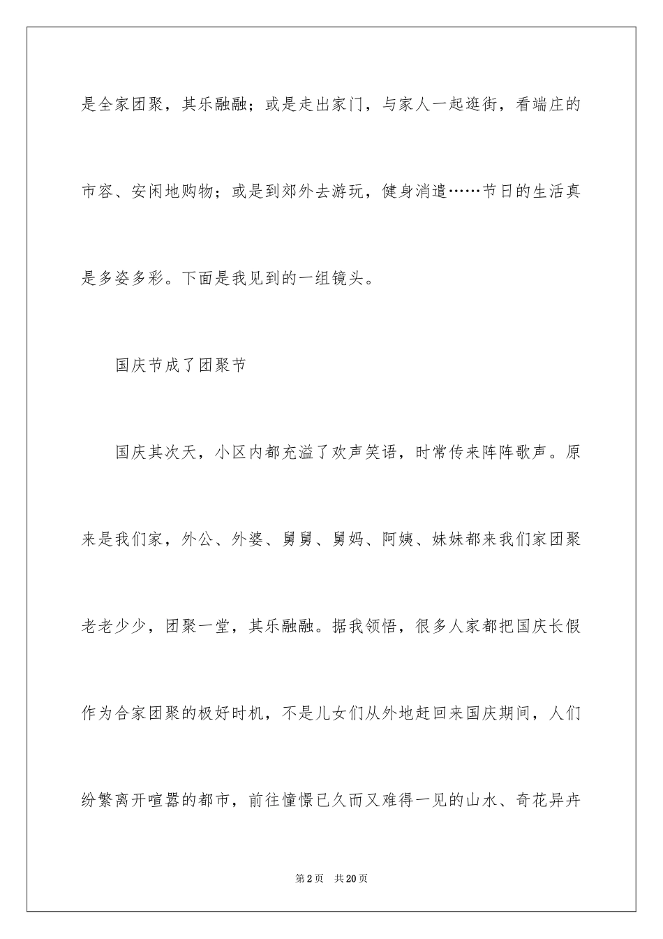 2024国庆节周记_54_第2页