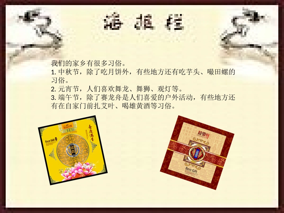 我看家乡的习俗_合作四B_第2页
