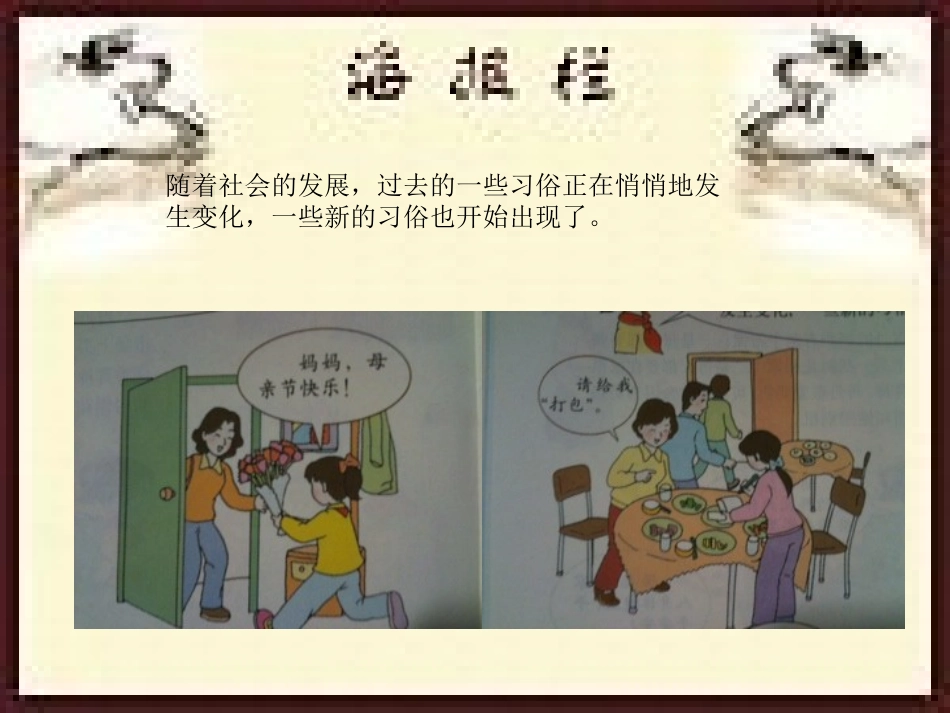 我看家乡的习俗_合作四B_第3页