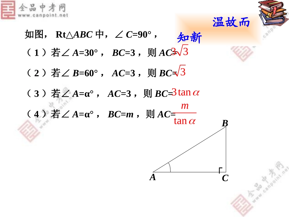【课件二】282解直角三角形及其应用_第3页