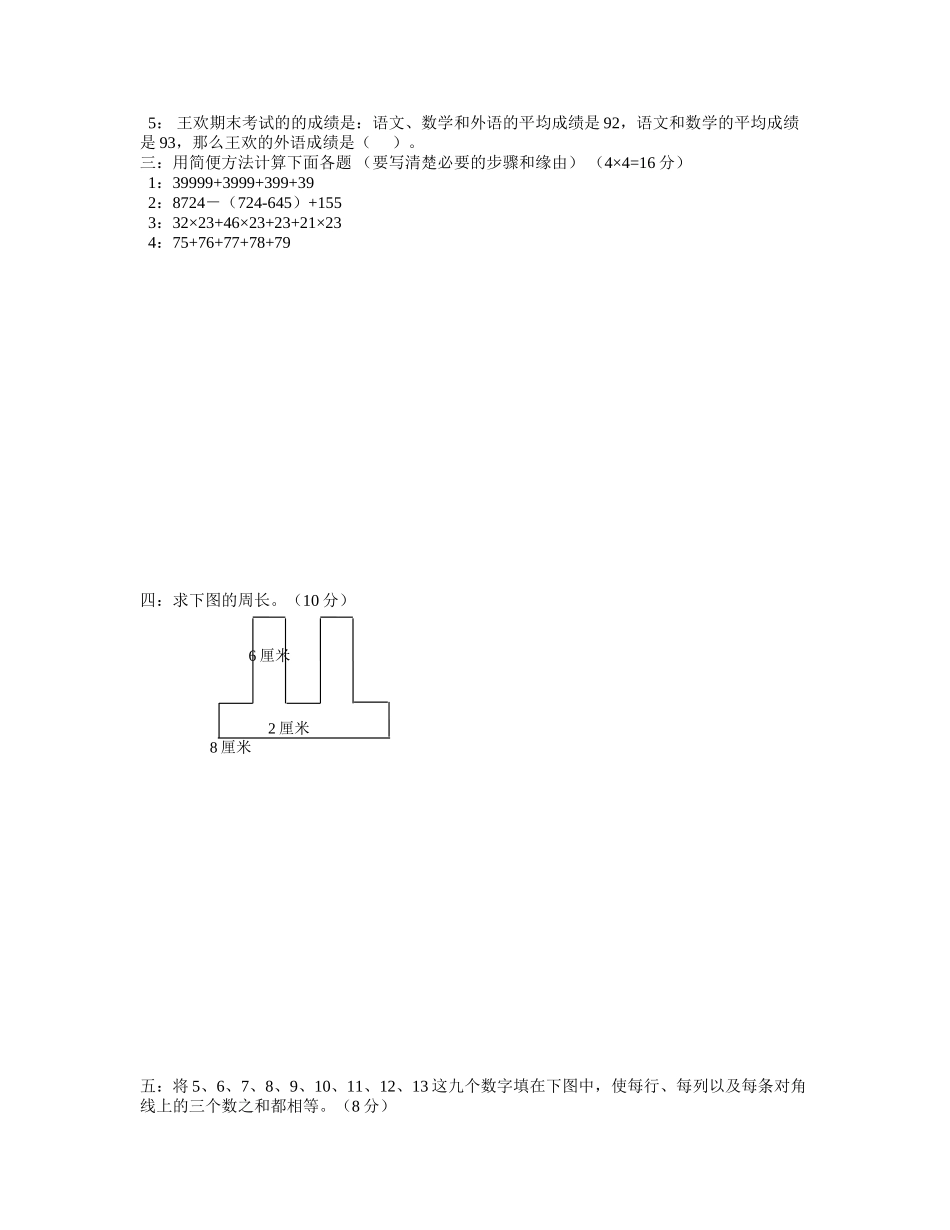 三年级奥数测试题4_第2页