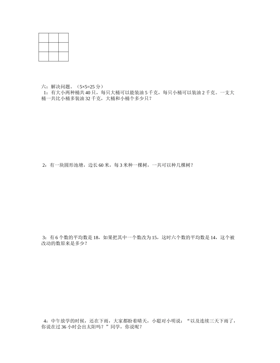 三年级奥数测试题4_第3页