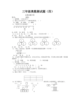 三年级奥数测试题4