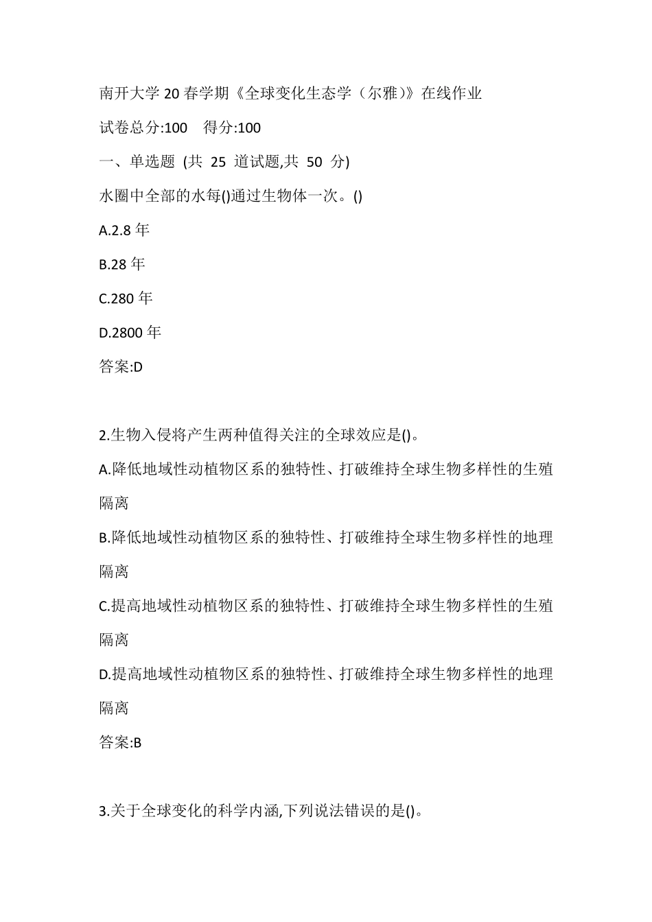 南开大学20春学期《全球变化生态学(尔雅)》在线作业 (2)参考答案_第1页
