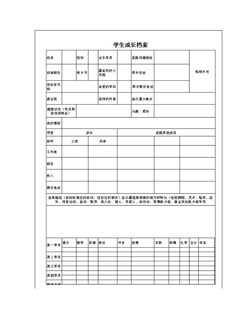 学生健康成长档案1_第1页