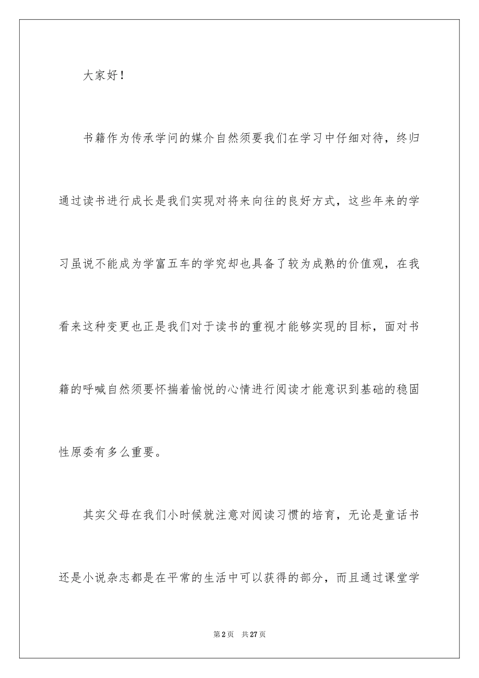 2024初中生读书的快乐演讲稿_1_第2页