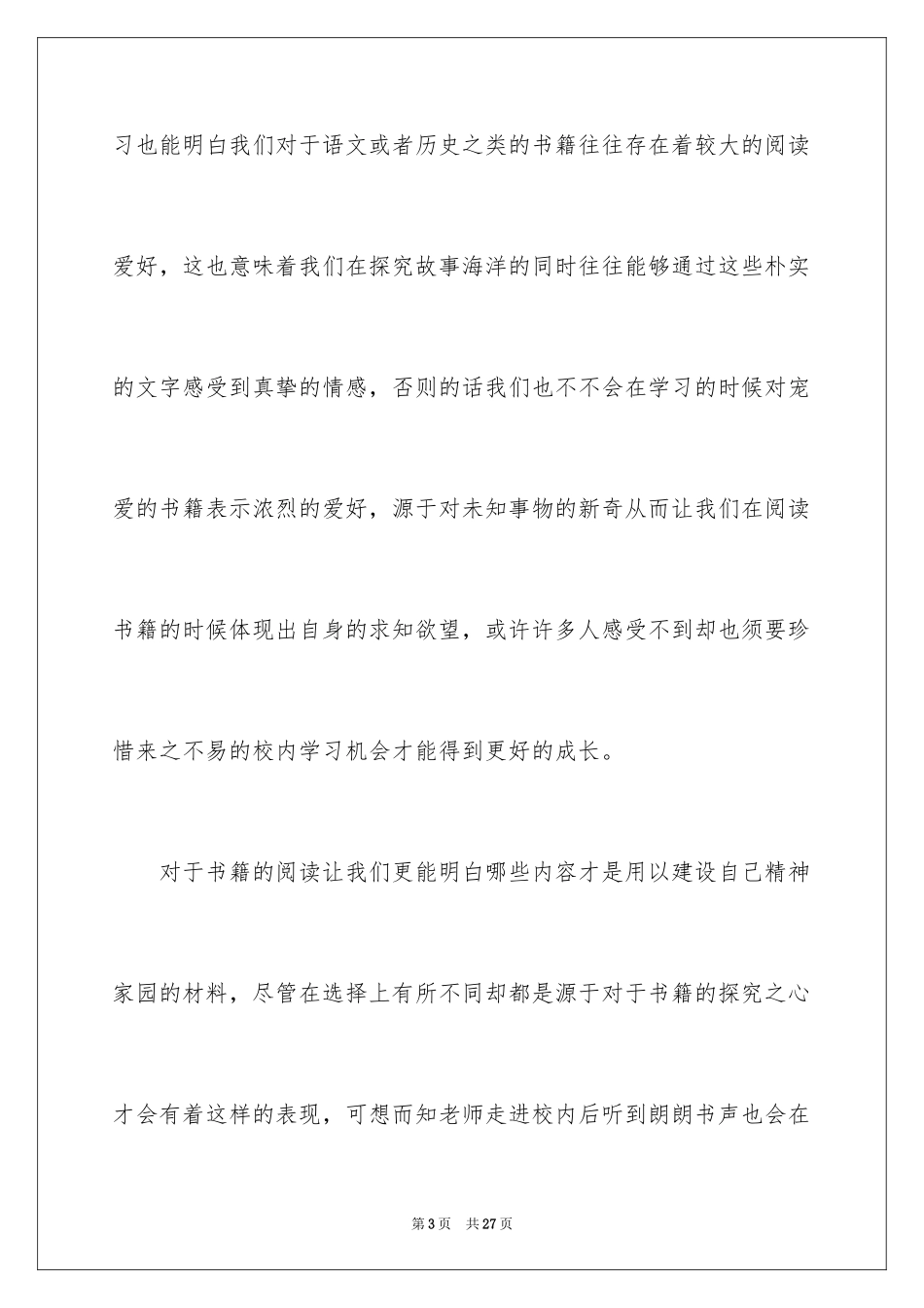 2024初中生读书的快乐演讲稿_1_第3页