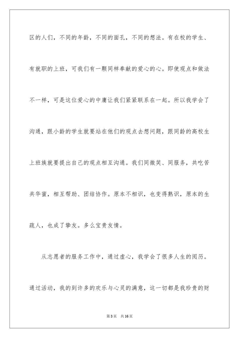 2024假期志愿服务心得体会_第3页