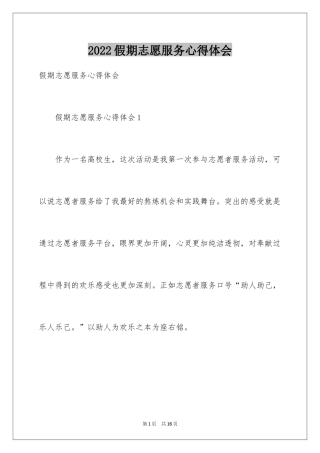 2024假期志愿服务心得体会