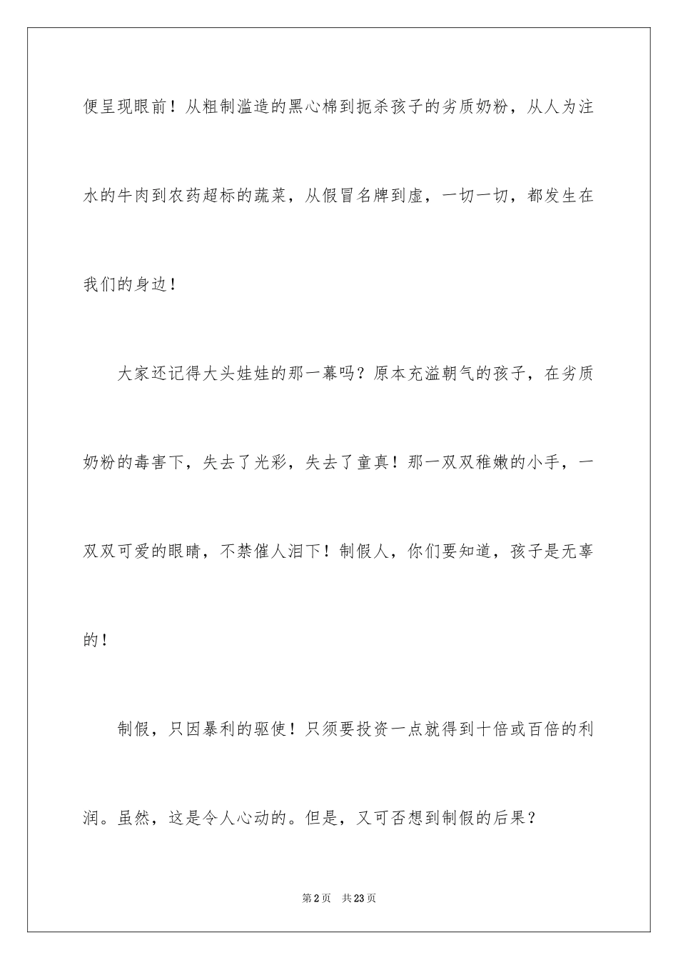 2024呼唤诚信作文_3_第2页