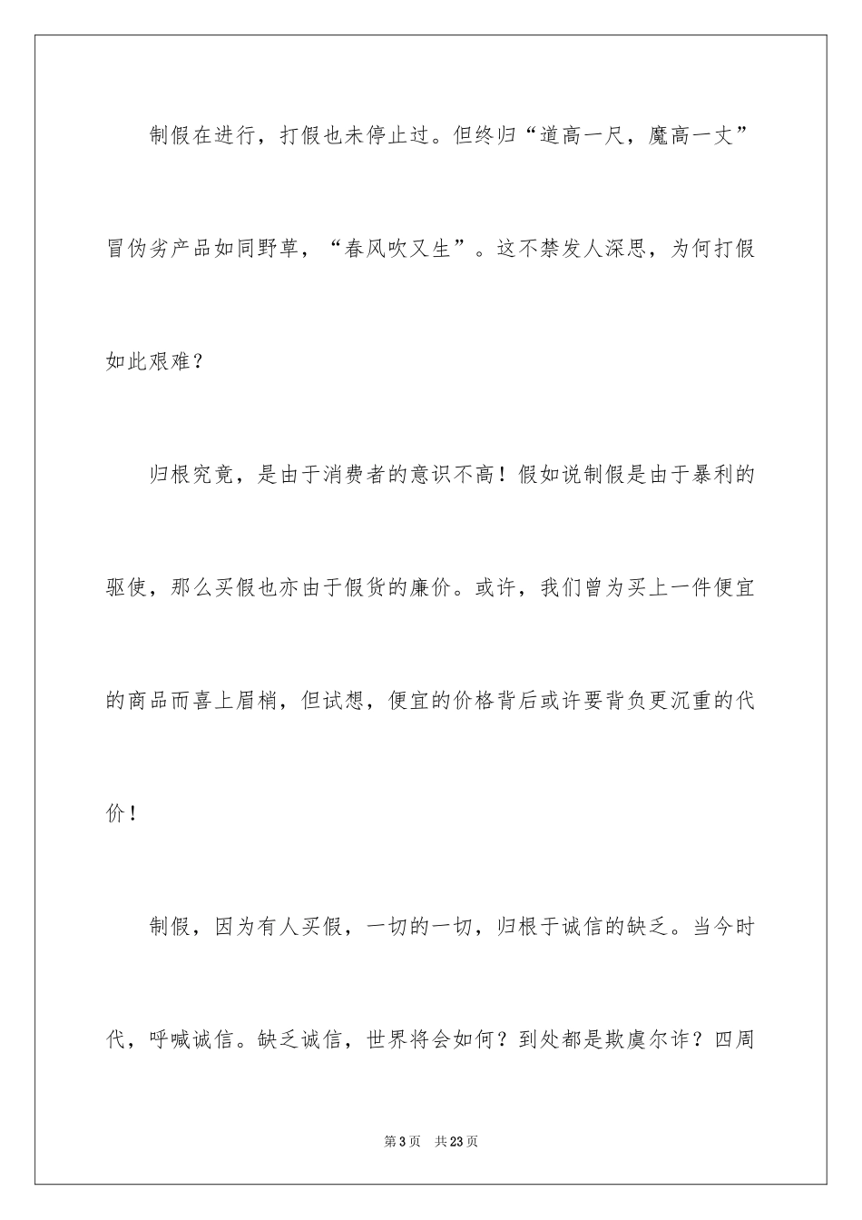 2024呼唤诚信作文_3_第3页