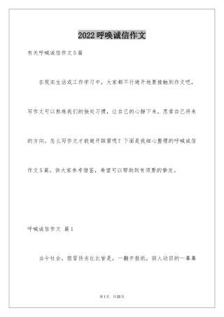 2024呼唤诚信作文_3