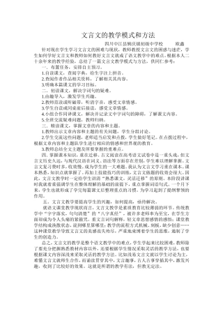 文言文的教学模式和方1