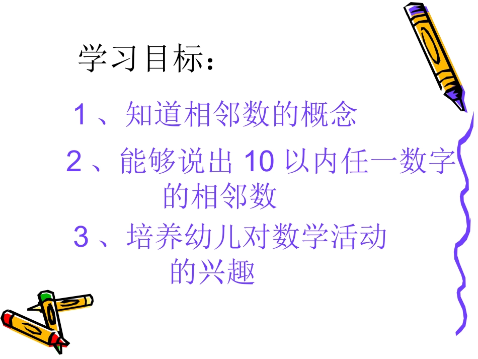 课件10以内的相邻数_第2页