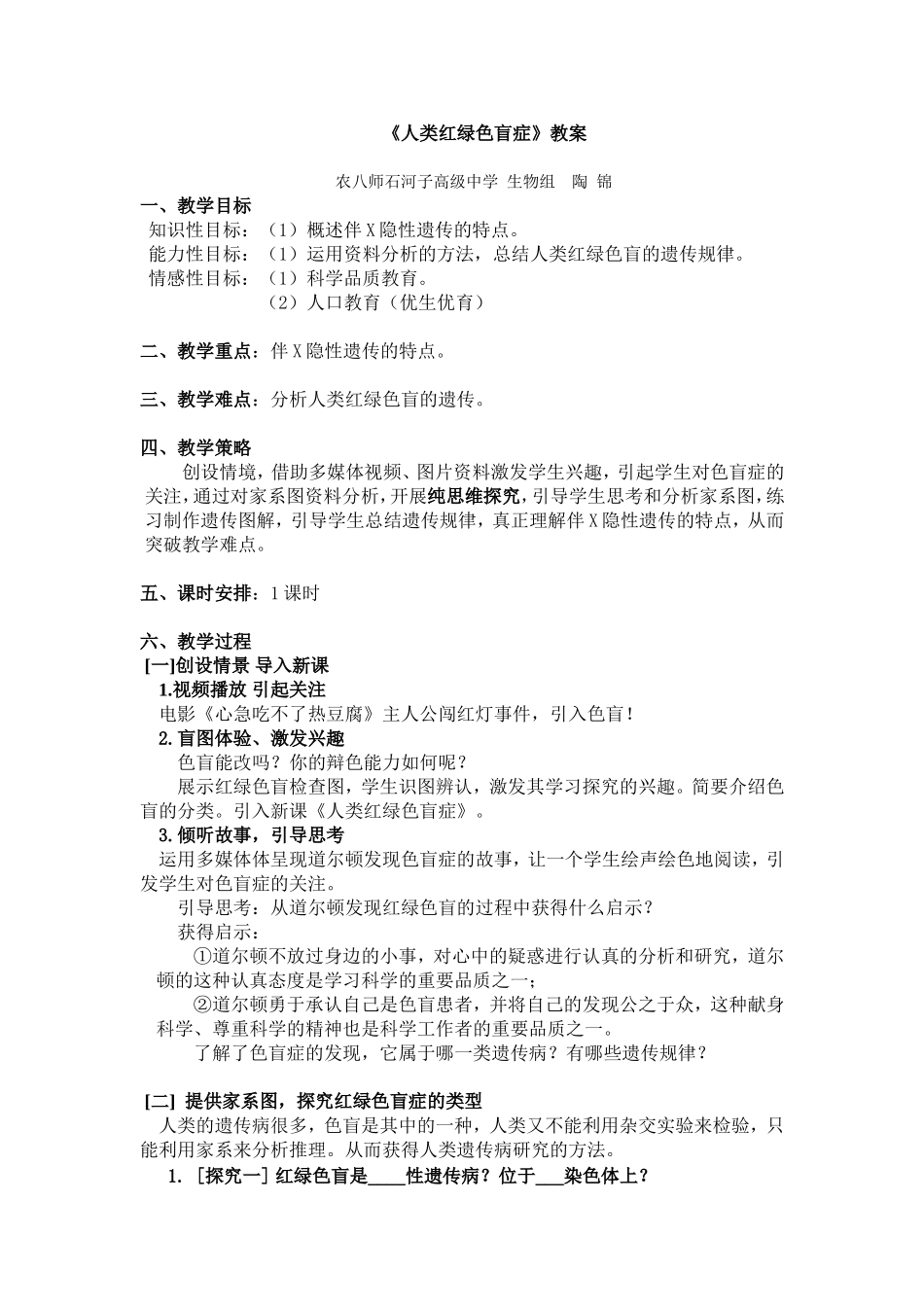 人类红绿色盲症教案_第1页
