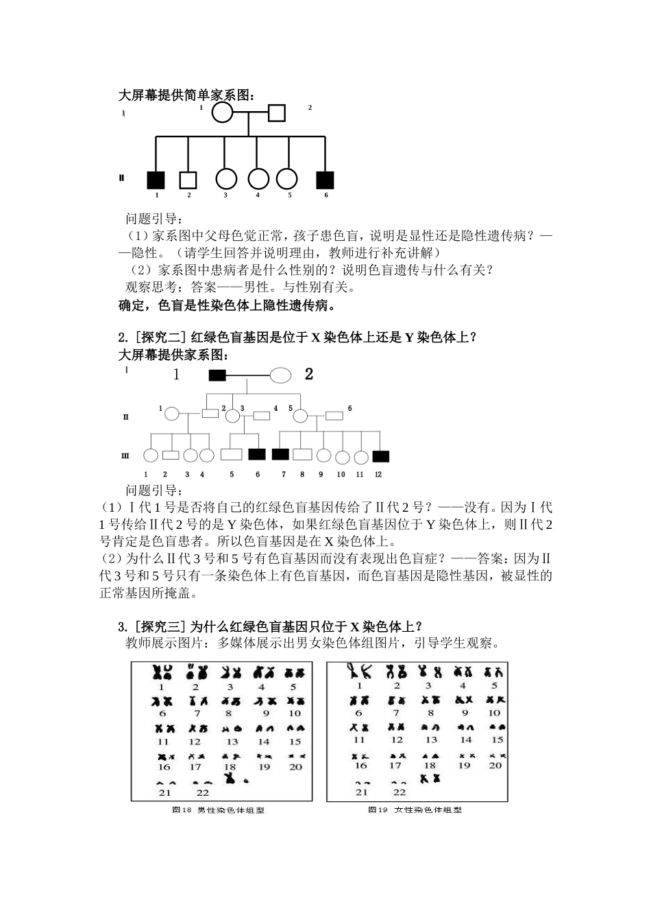 人类红绿色盲症教案_第2页