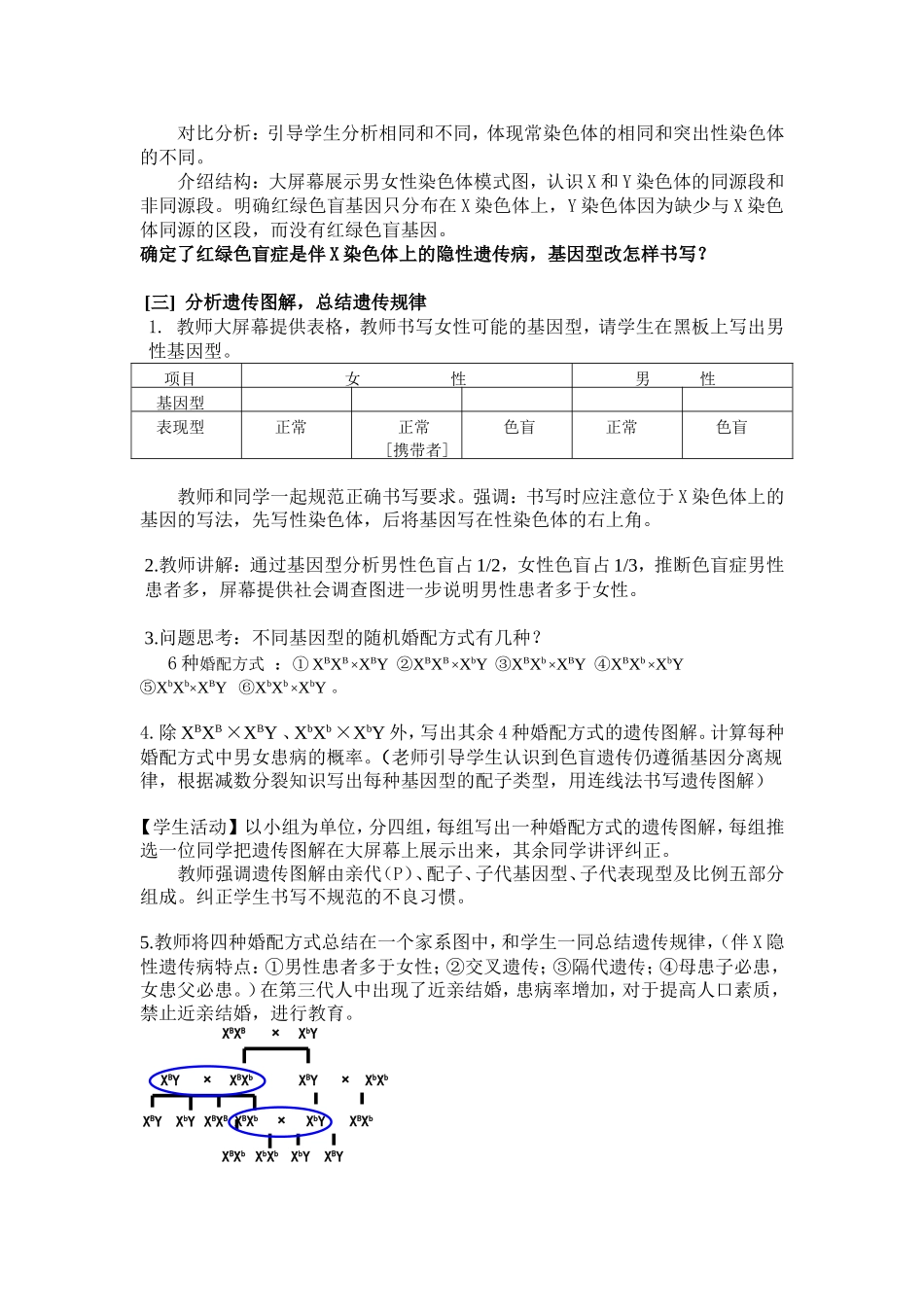 人类红绿色盲症教案_第3页
